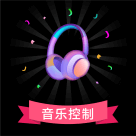 音乐播放器1