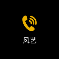 来电提醒