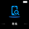 寻找手环